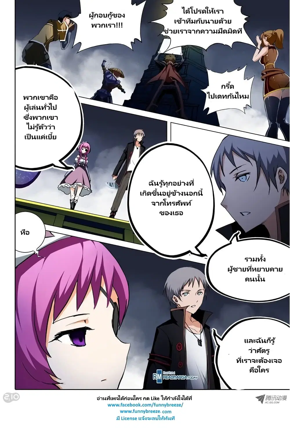 Silver Gravekeeper ตอนที่ 50 หน้า 4