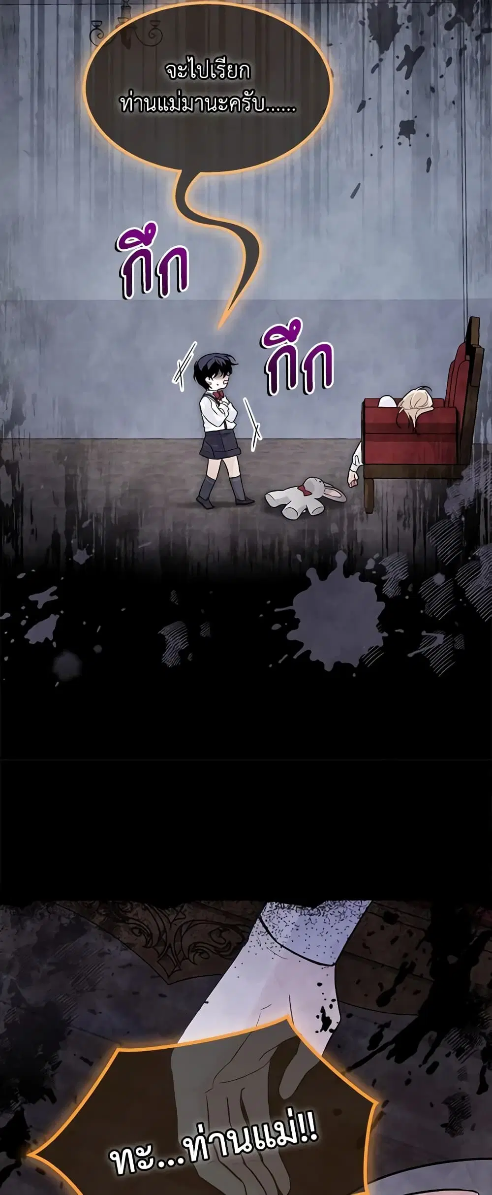 The Symbiotic Relationship Between a Panther and a Rabbit ตอนที่ 113 หน้า 12