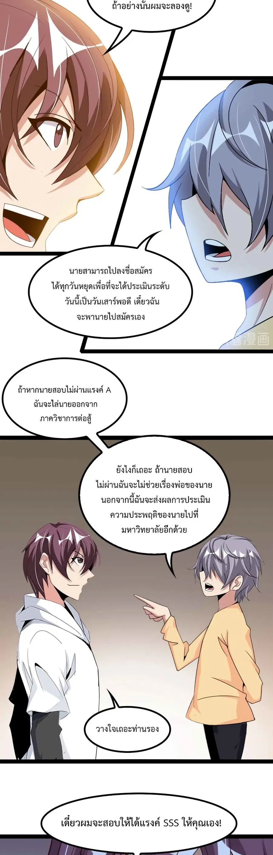 I Am An Invincible Genius ตอนที่ 153 หน้า 13