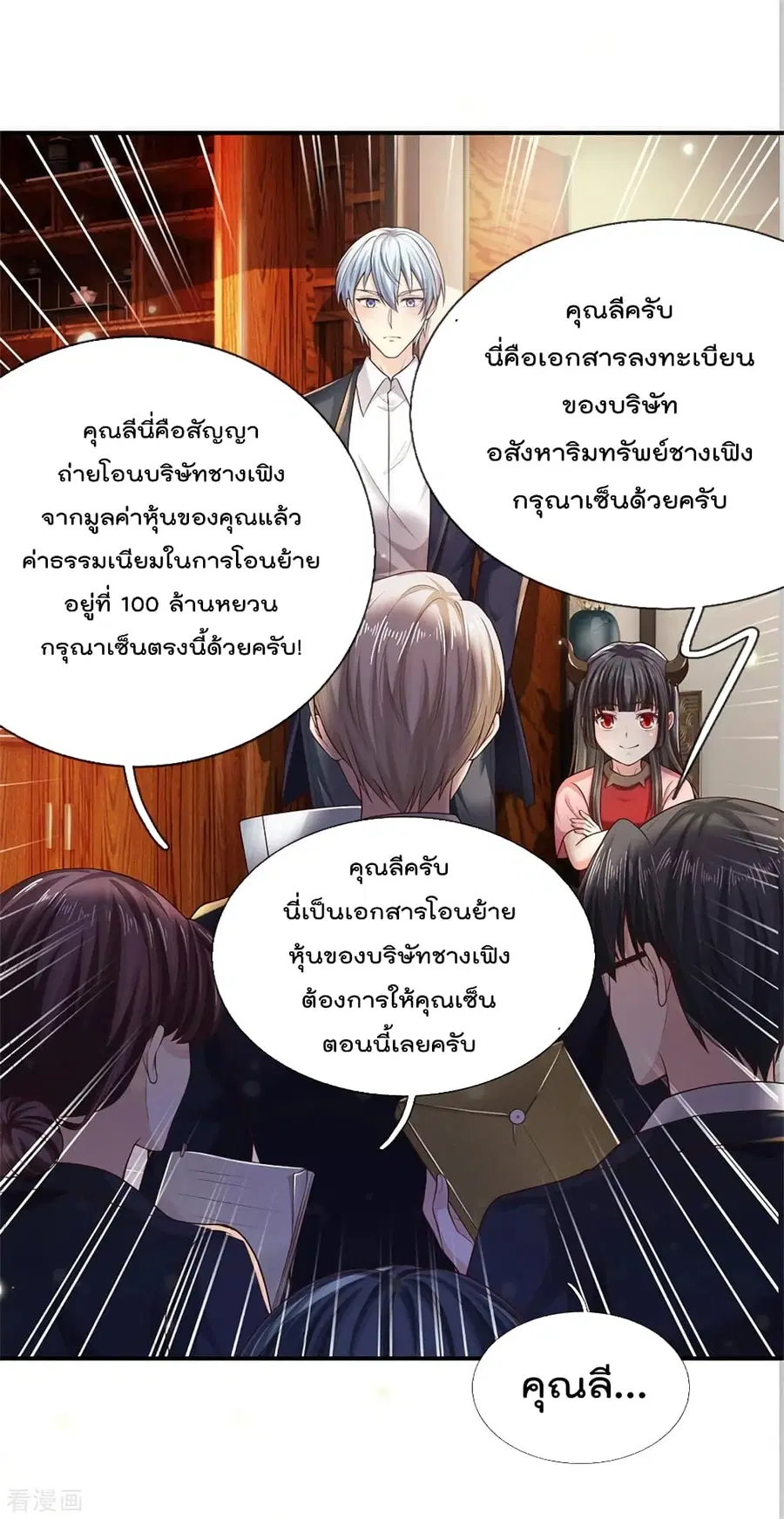 I’m the Great Immortal ตอนที่ 289 หน้า 4
