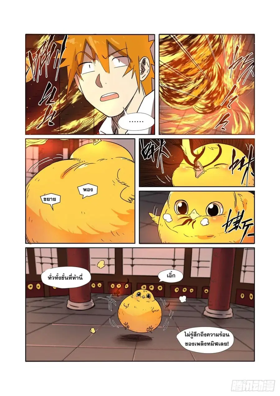 Tales of Demons and Gods ตอนที่ 284 หน้า 16