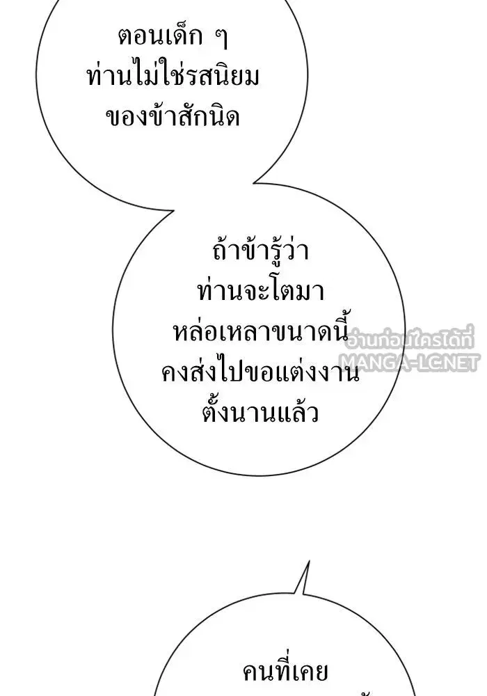 Your Throne ตอนที่ 143 หน้า 123