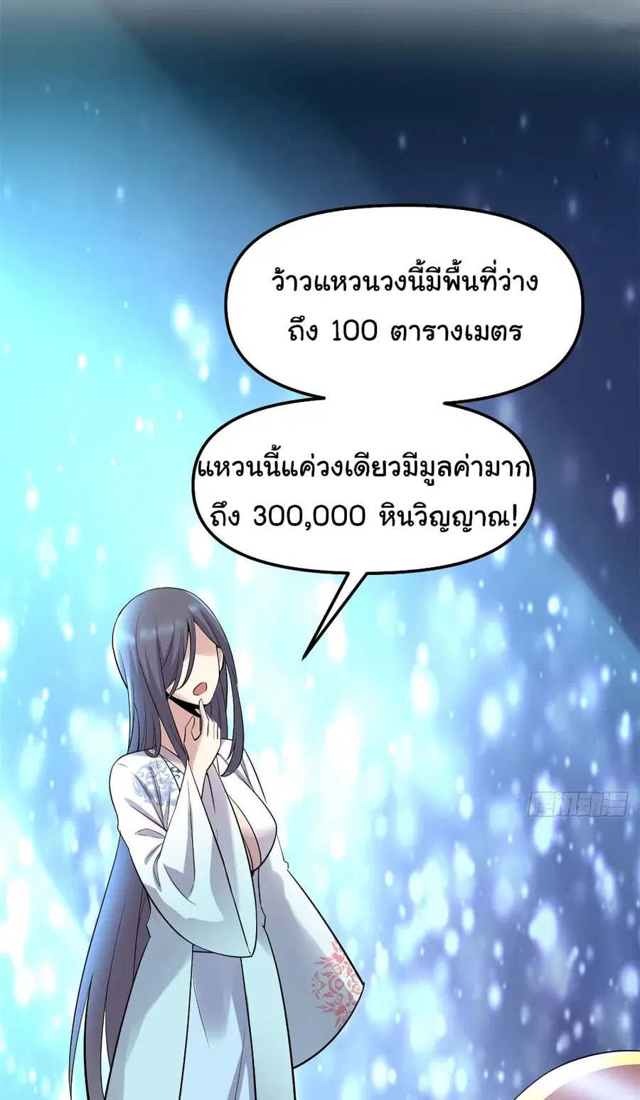 I might be A Fake Fairy ตอนที่ 61 หน้า 14