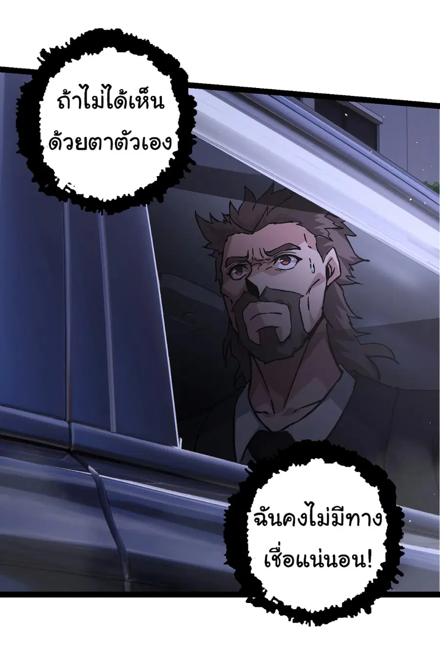 Evolution from the Big Tree ตอนที่ 77 หน้า 46