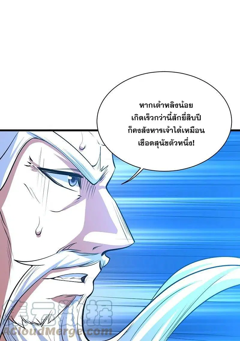 Matchless Emperor ตอนที่ 286 หน้า 6