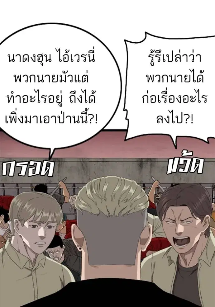 Bad Guy ตอนที่ 234 หน้า 22
