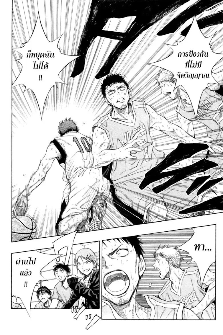 Kuroko no Basuke ตอนที่ 83 หน้า 10