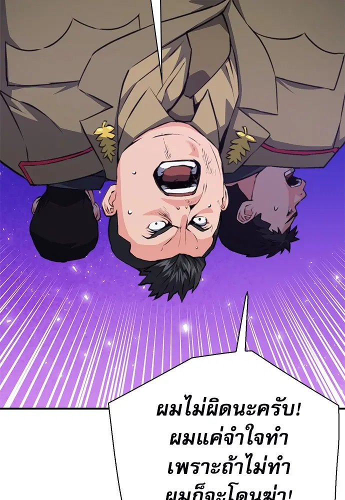 The Druid of Seoul Station ตอนที่ 156 หน้า 104