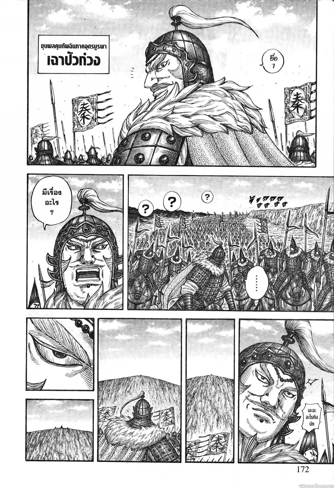 Kingdom ตอนที่ 710 หน้า 6