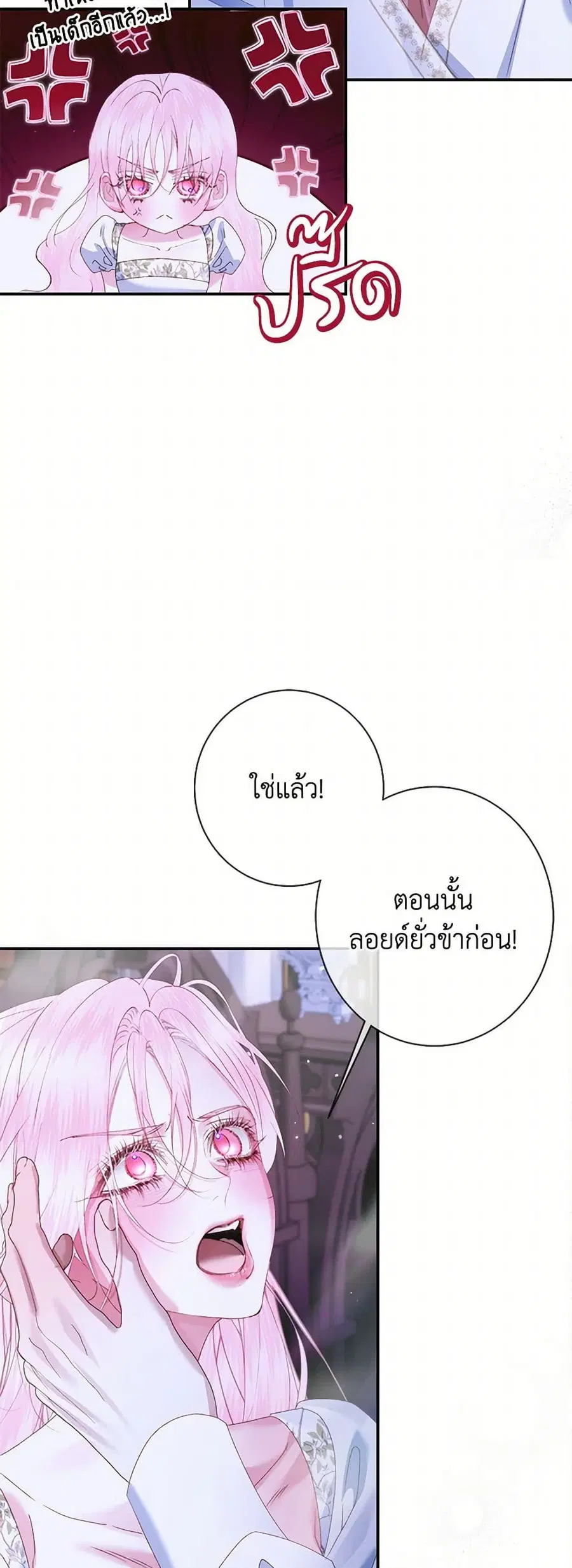 Becoming The Villain’s Family ตอนที่ 143 หน้า 12