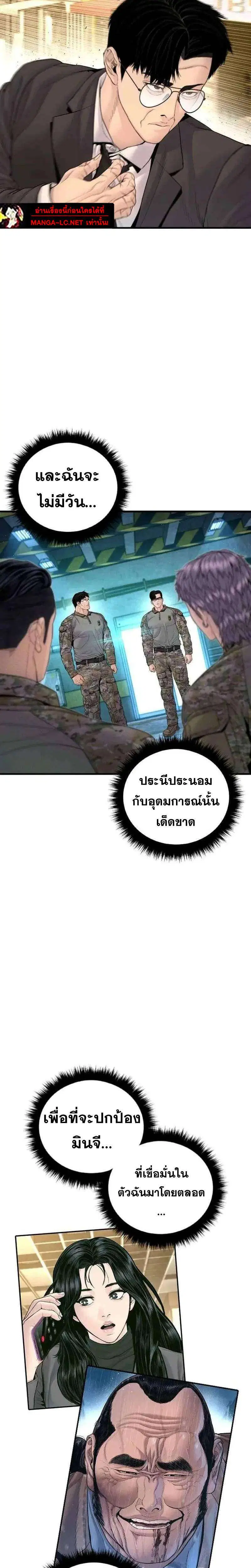 Manager Kim ตอนที่ 255 หน้า 29