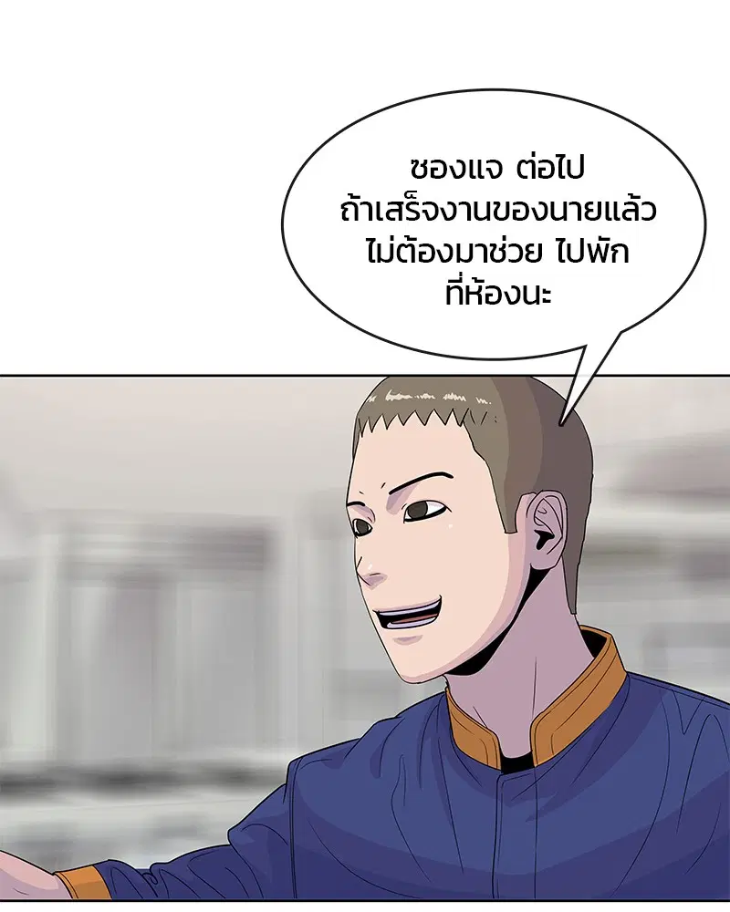 Kitchen Soldier ตอนที่ 110 หน้า 40
