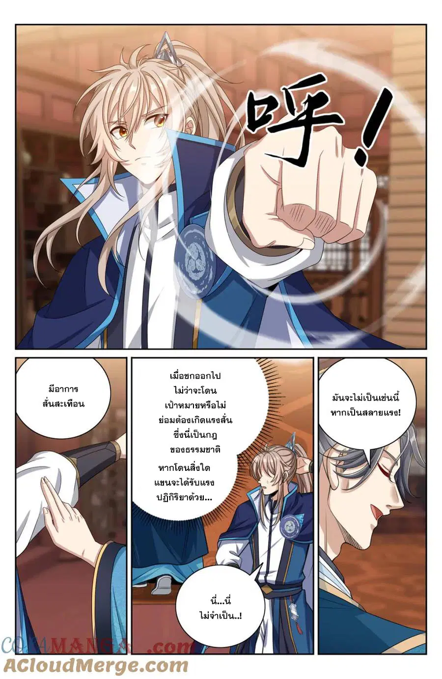 Nightwatcher ตอนที่ 421 หน้า 12