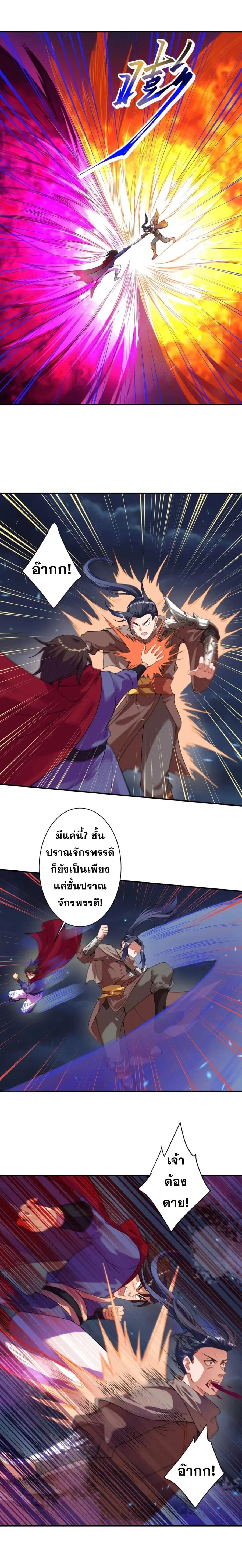 Against the Gods ตอนที่ 395 หน้า 2