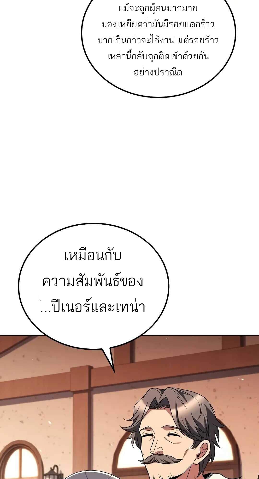 A Wizard’s Restaurant ตอนที่ 69 หน้า 61