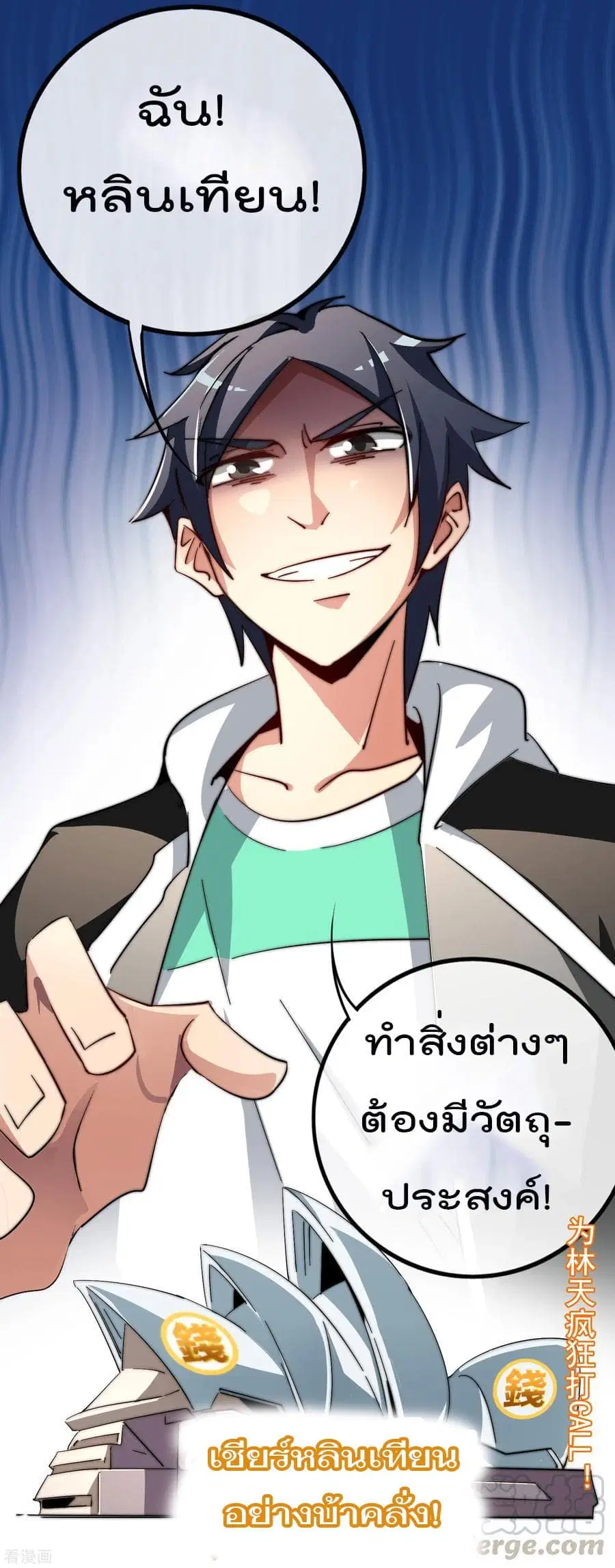I am The Richest in The World ตอนที่ 49 หน้า 37