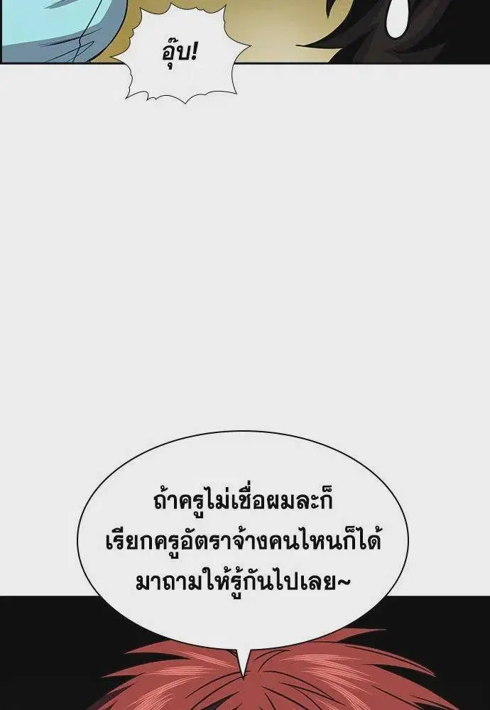 True Education ตอนที่ 167 หน้า 25