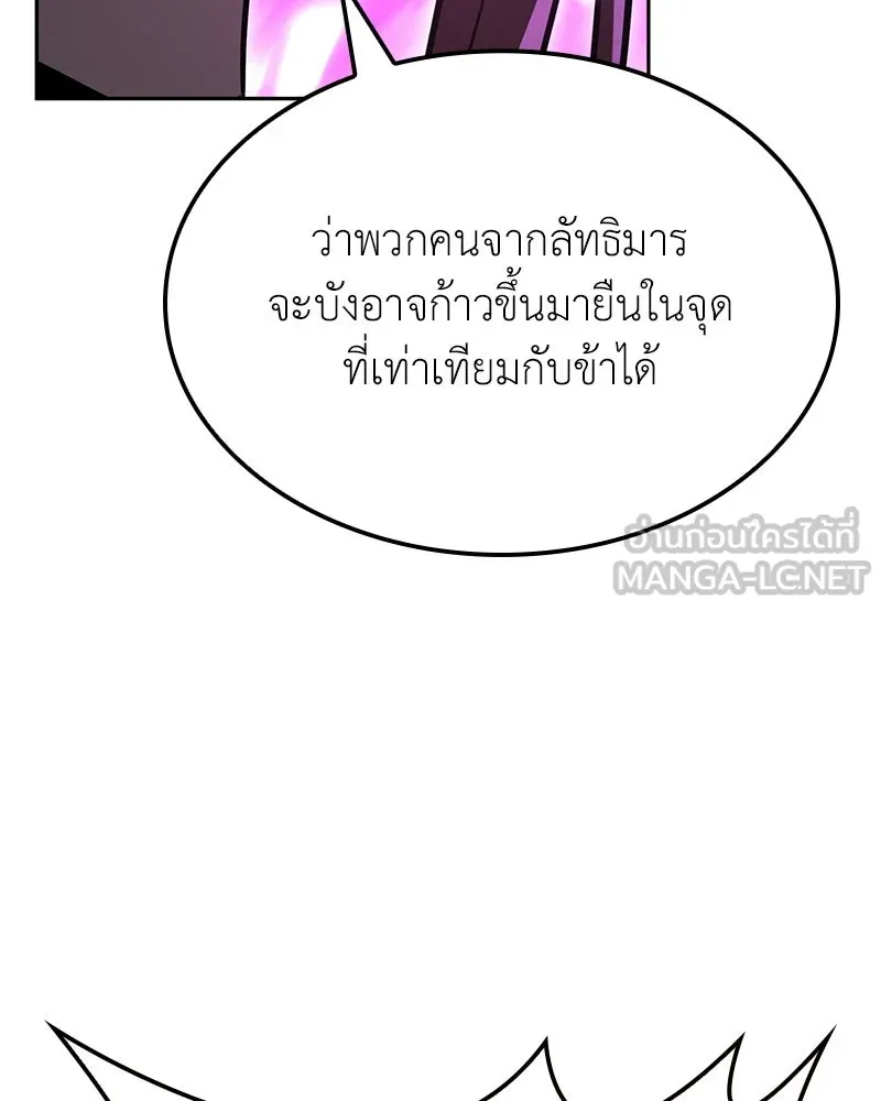 I Reincarnated As The Crazed Heir เกิดอีกทีเป็นว่าที่ประมุขลัทธิมาร ตอนที่ 141 หน้า 222