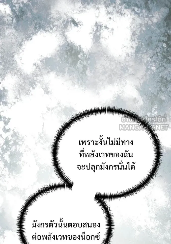 Terminally-Ill Genius Dark Knight อัศวินดำล่าท้าเวลา ตอนที่ 137 หน้า 17