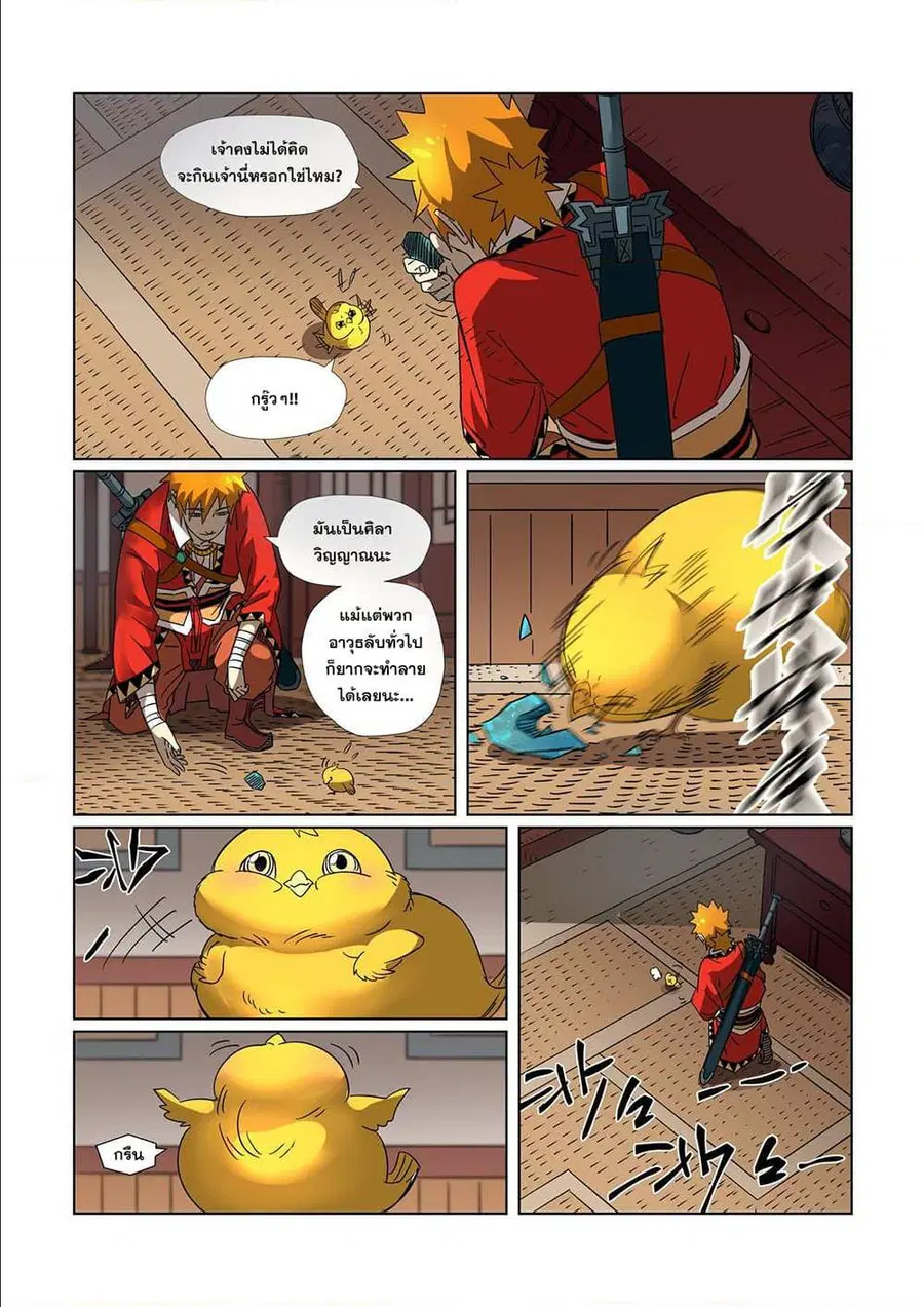 Tales of Demons and Gods ตอนที่ 303 หน้า 7