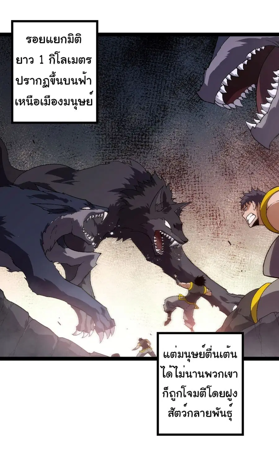 Evolution from the Big Tree ตอนที่ 206 หน้า 9