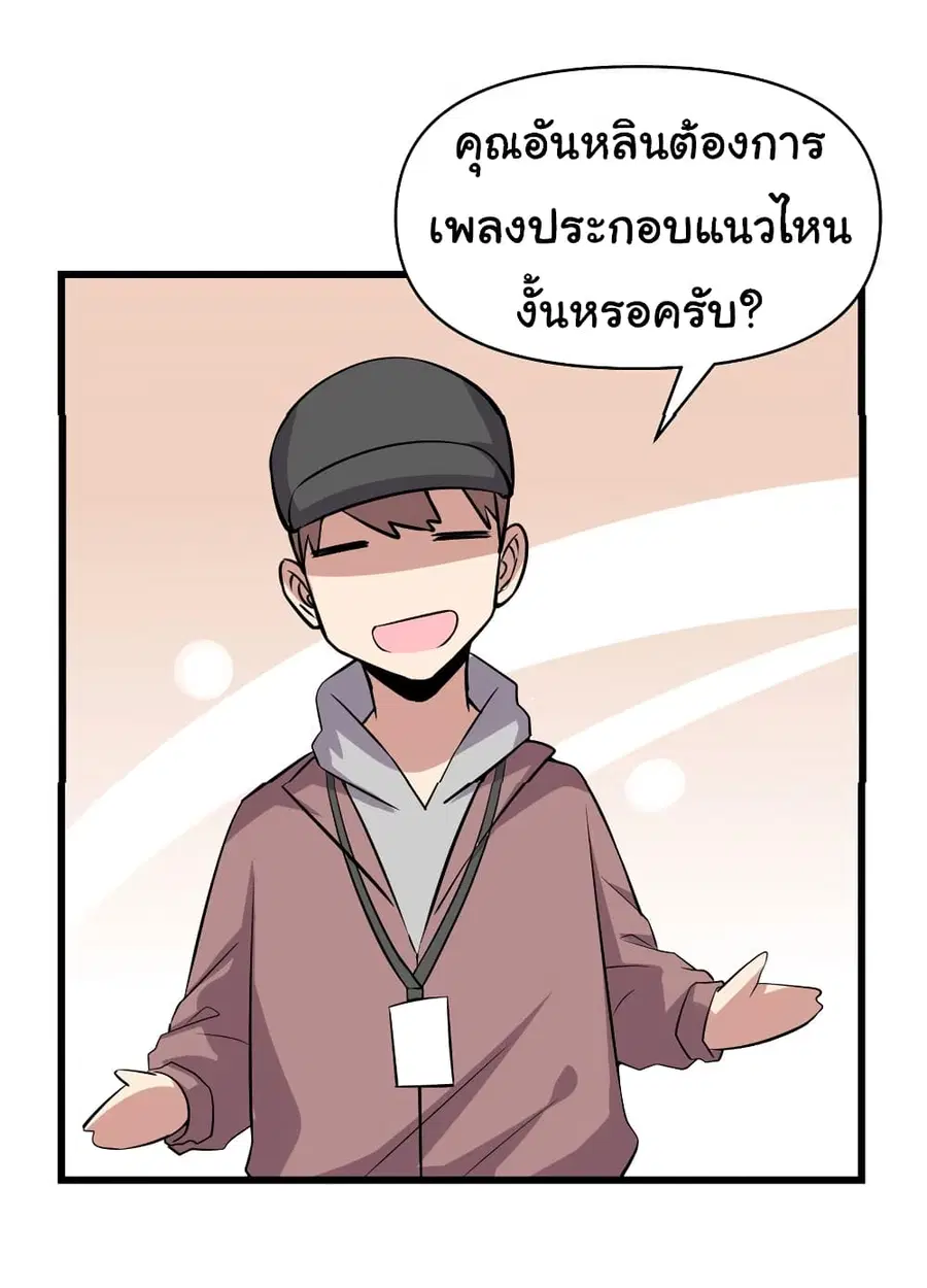 I might be A Fake Fairy ตอนที่ 48 หน้า 29