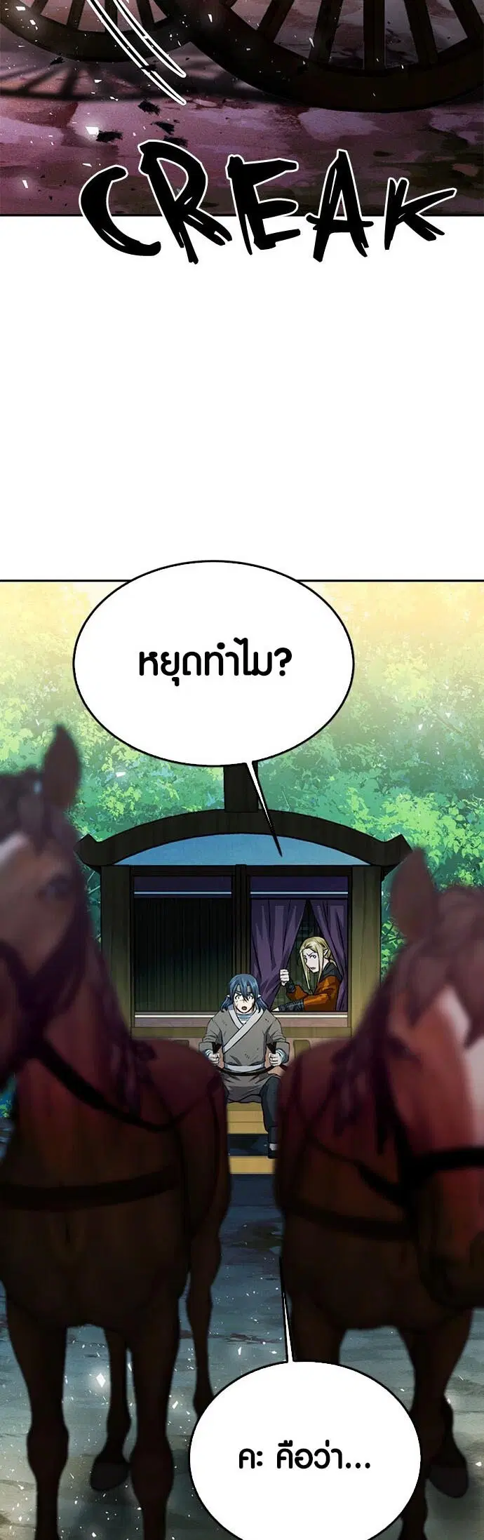 The Druid of Seoul Station ตอนที่ 118 หน้า 11