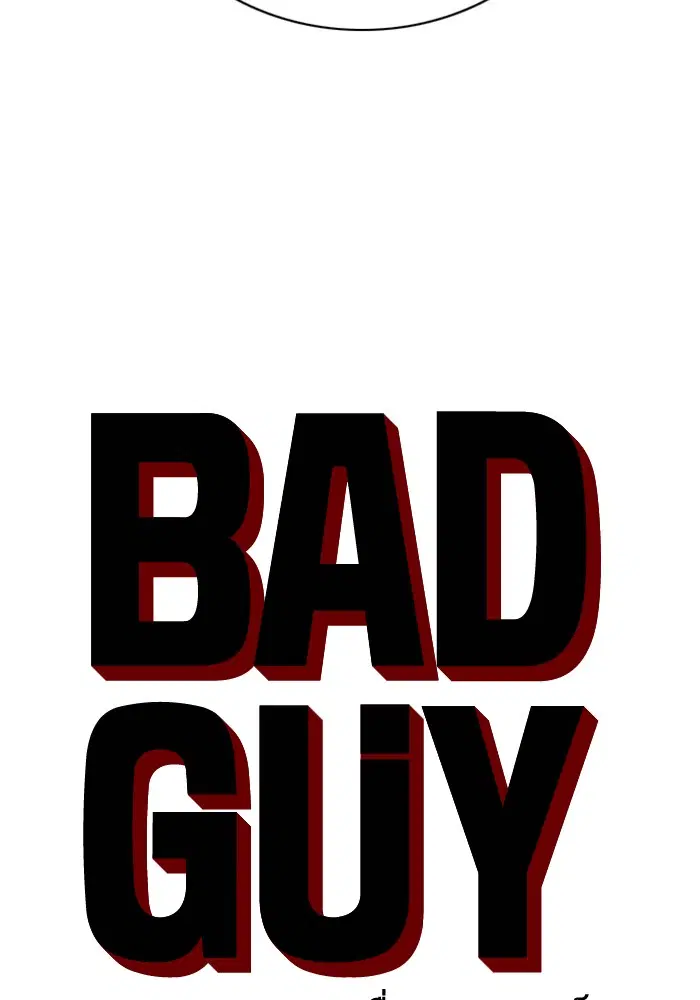 Bad Guy ตอนที่ 34 หน้า 4