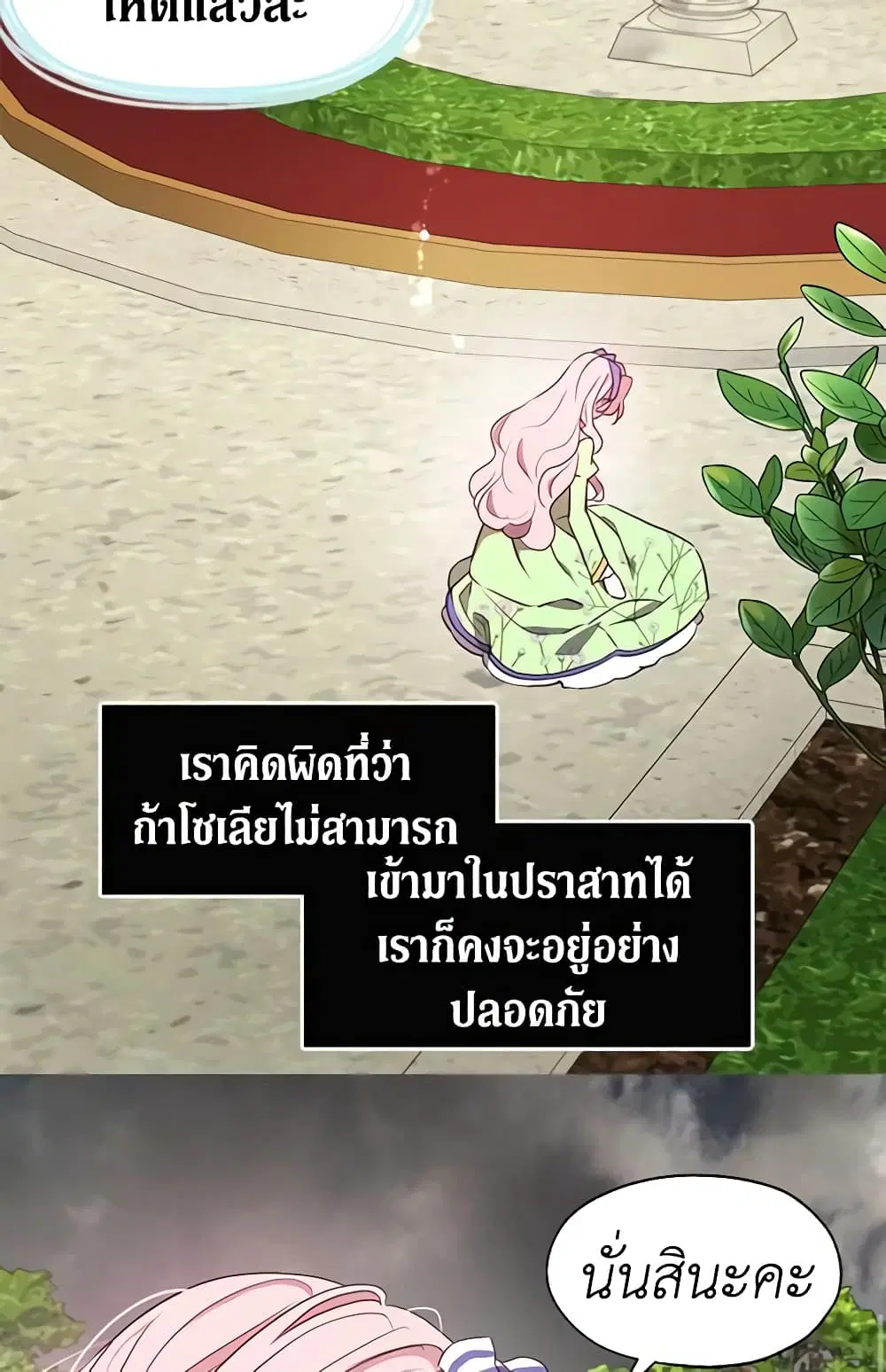 Seduce the Villain’s Father ตอนที่ 38 หน้า 35