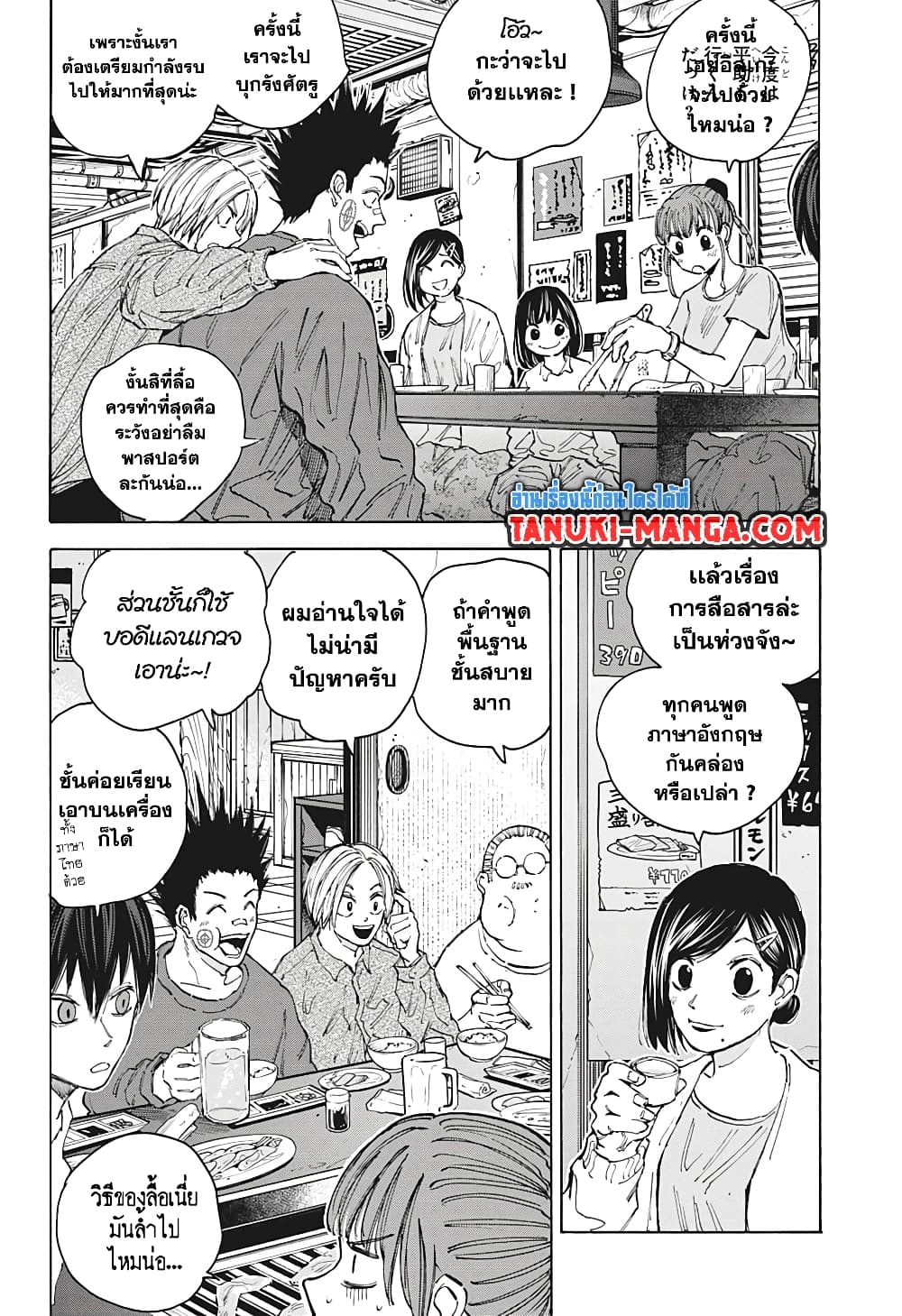 Sakamoto Days ตอนที่ 106 หน้า 2