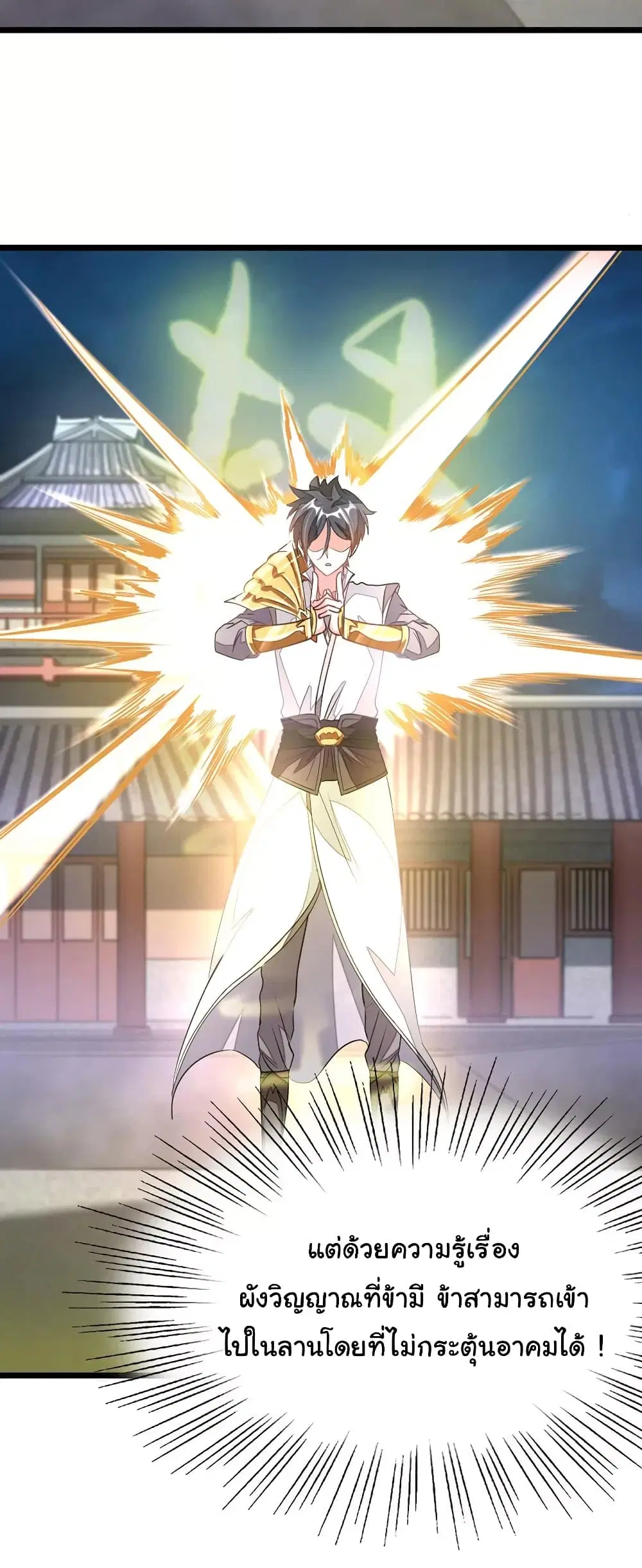 Nine Sun God King ตอนที่ 98 หน้า 13