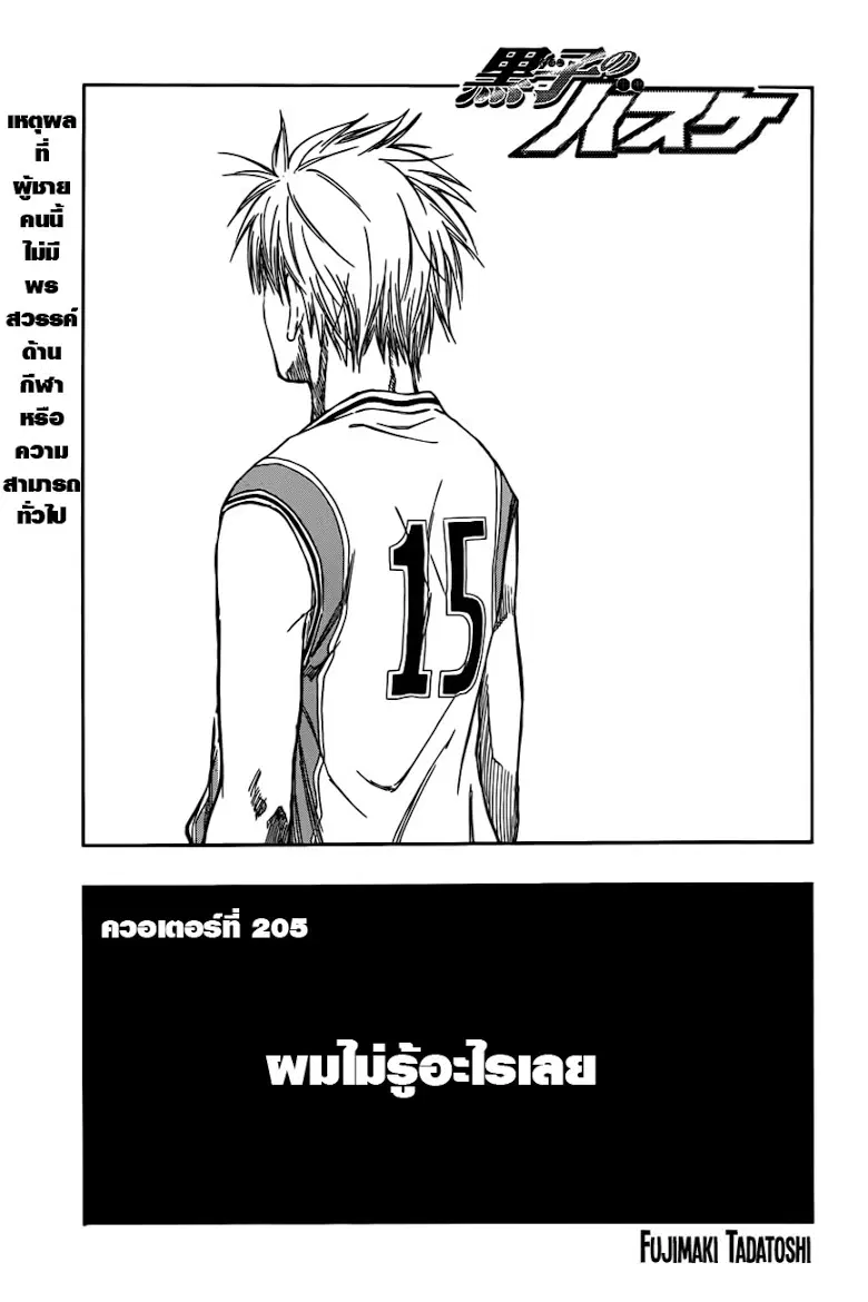 Kuroko no Basuke ตอนที่ 205 หน้า 1