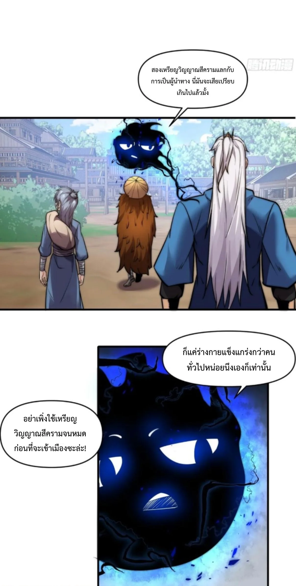 Ten Thousand Years Under Heavenly Tribulation ตอนที่ 20 หน้า 17