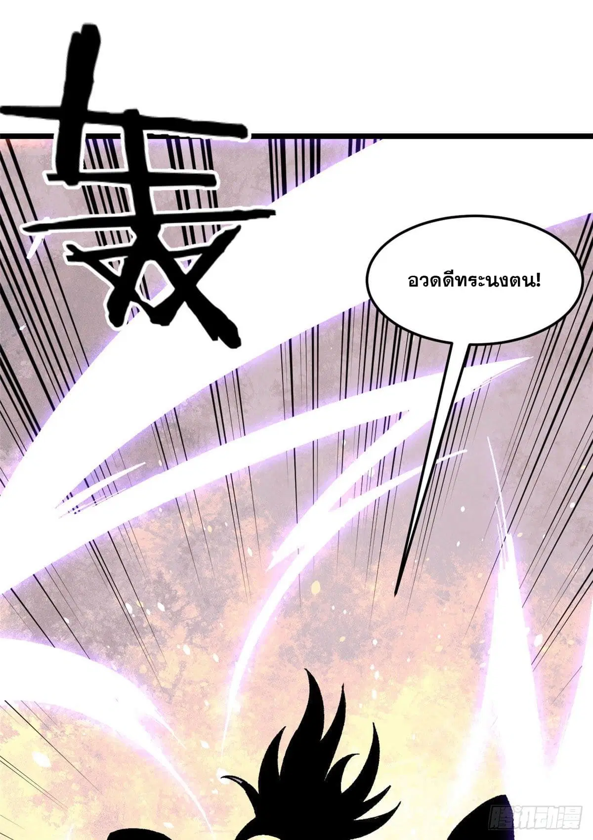 All Hail the Sect Leader ตอนที่ 86 หน้า 54