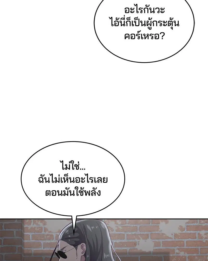 The Boy of Death ตอนที่ 106 หน้า 23