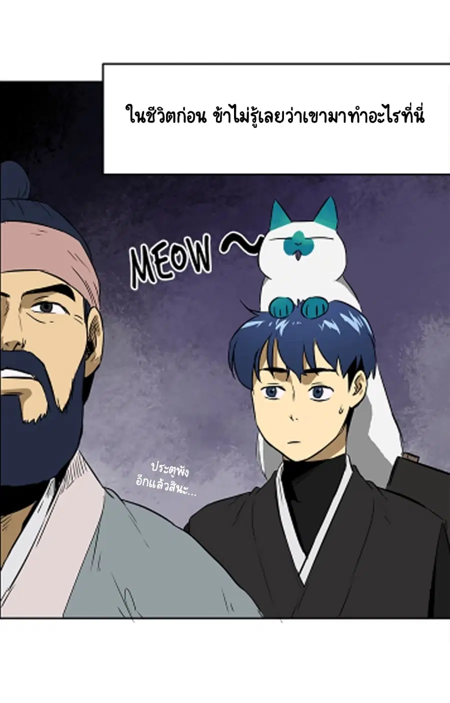 Infinite Level Up In Murim ตอนที่ 38 หน้า 6