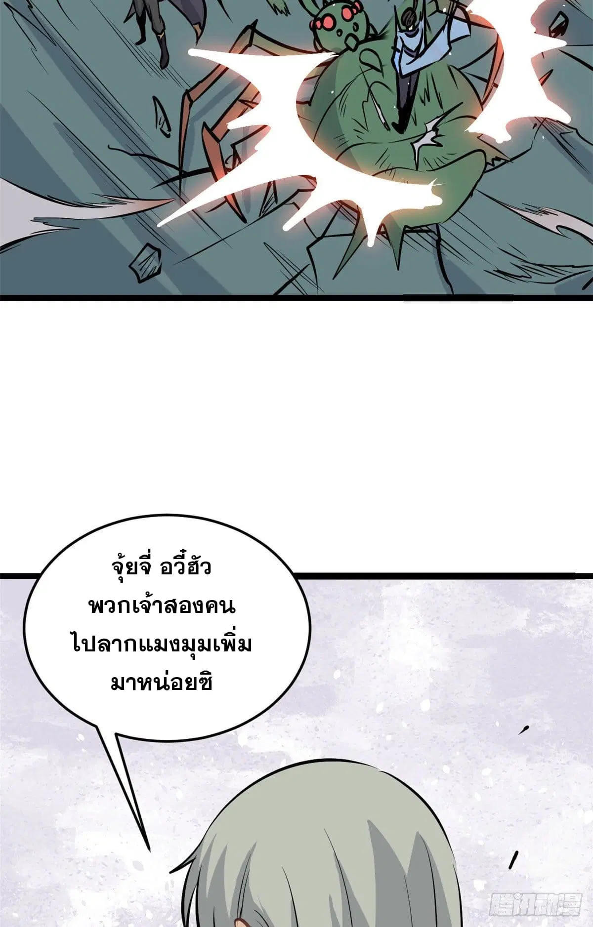 All Hail the Sect Leader ตอนที่ 106 หน้า 26