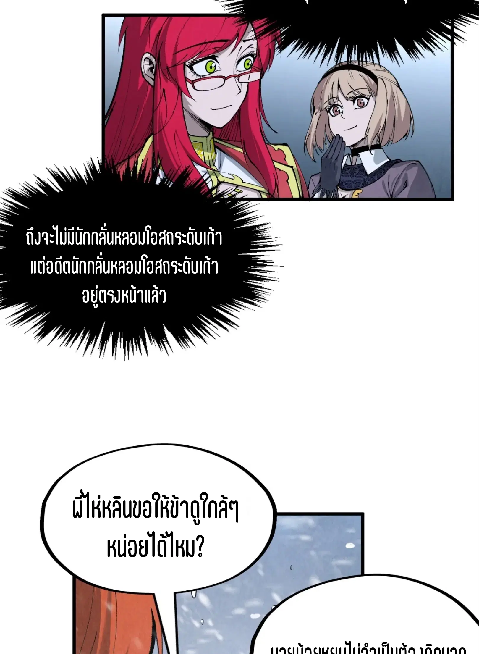 The Eternal Supreme ตอนที่ 291 หน้า 53