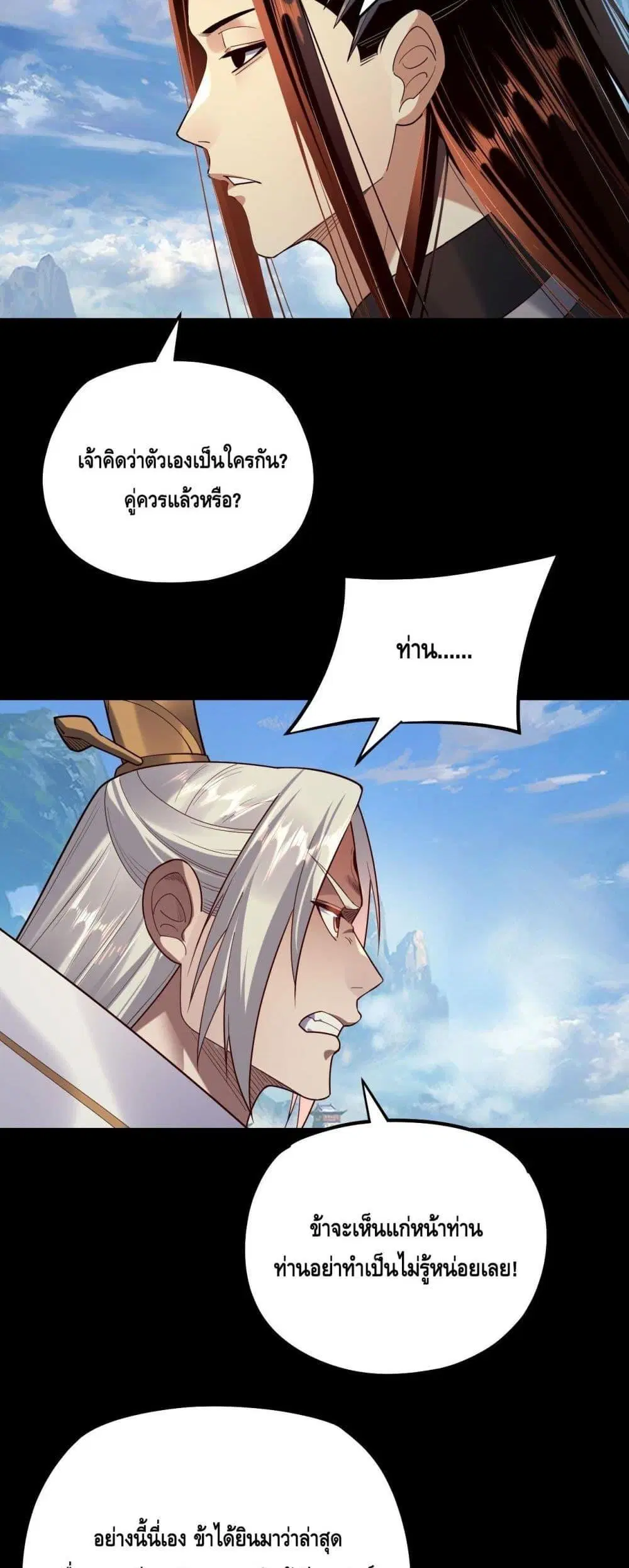 Villain is here ตอนที่ 137 หน้า 4