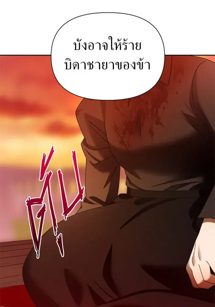 Your Throne ตอนที่ 84 หน้า 112