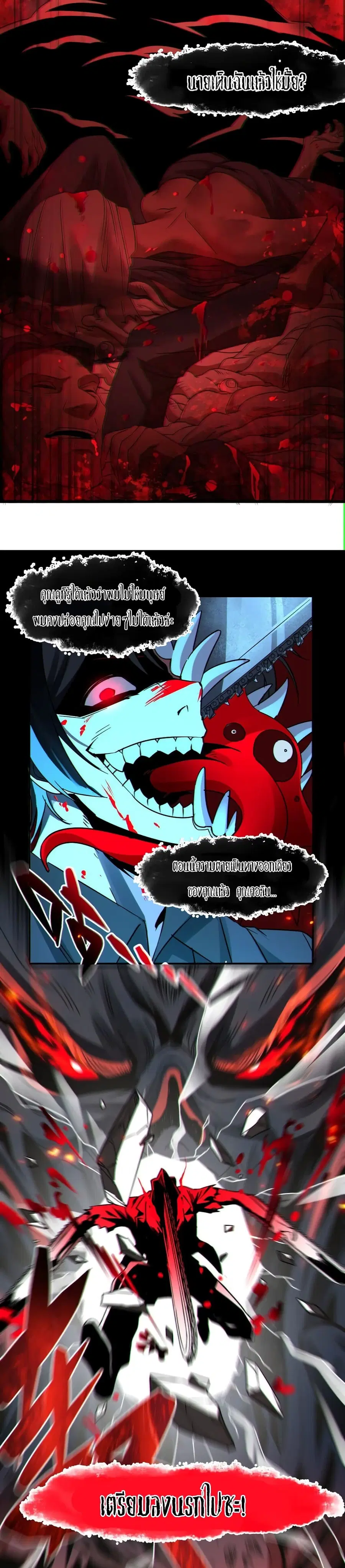 I’m Really Not the Evil God’s Lackey ตอนที่ 71 หน้า 18
