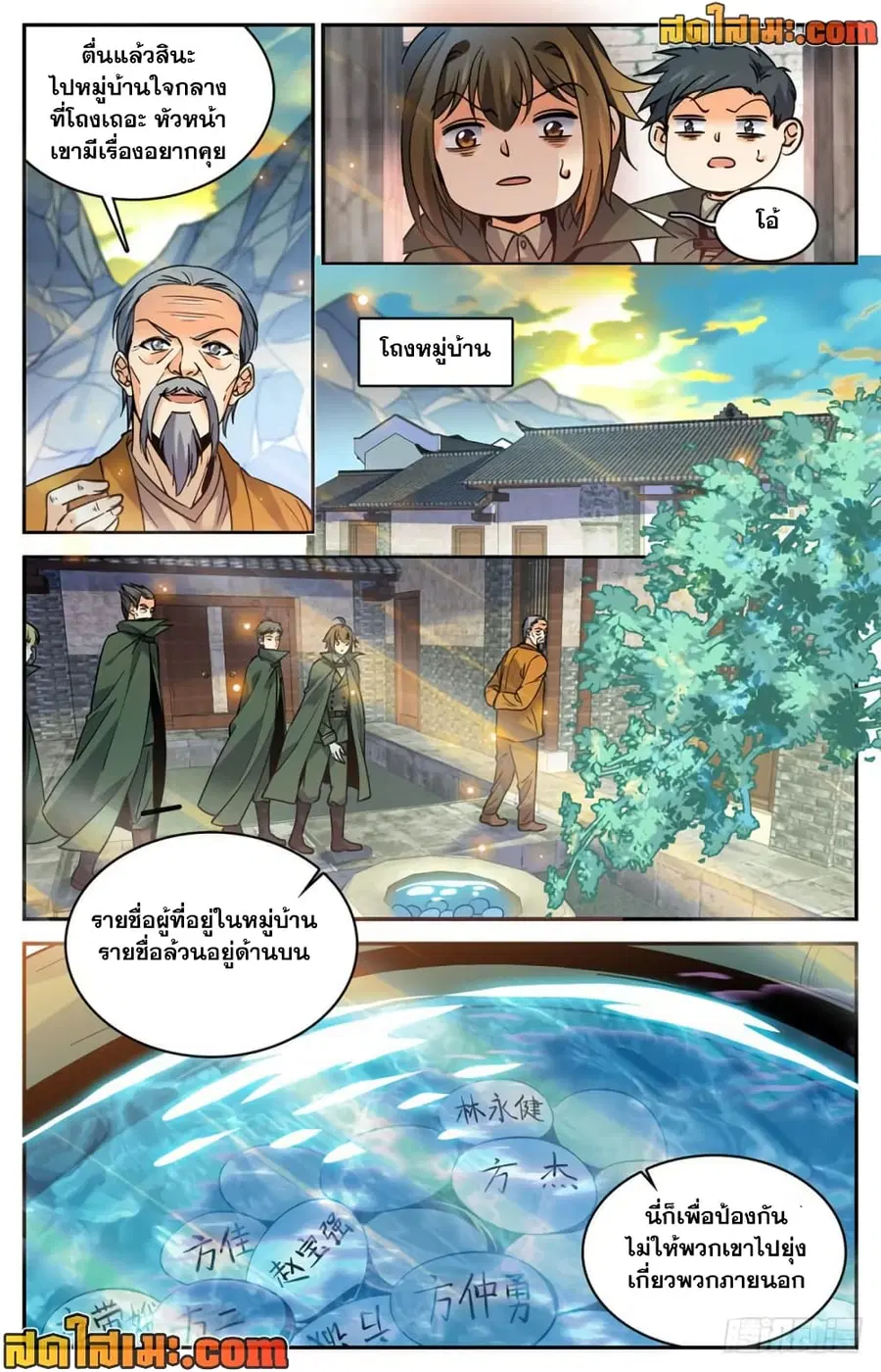 Versatile Mage ตอนที่ 353 หน้า 12