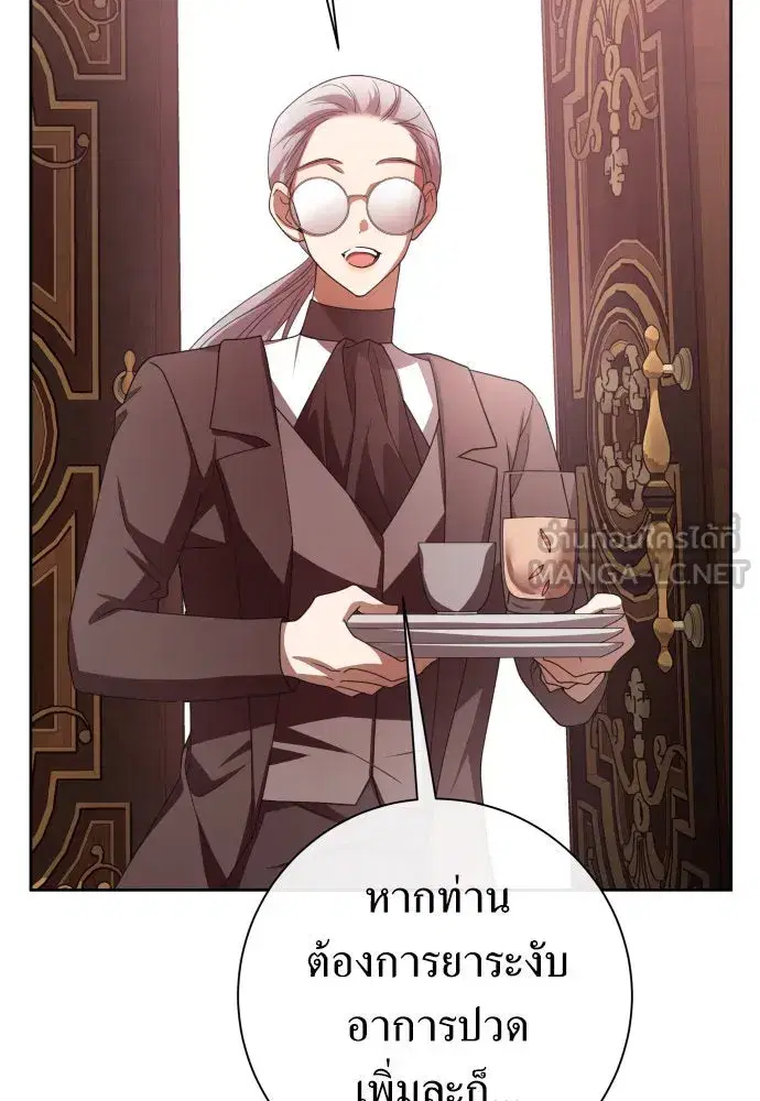 Your Throne ตอนที่ 193 หน้า 72
