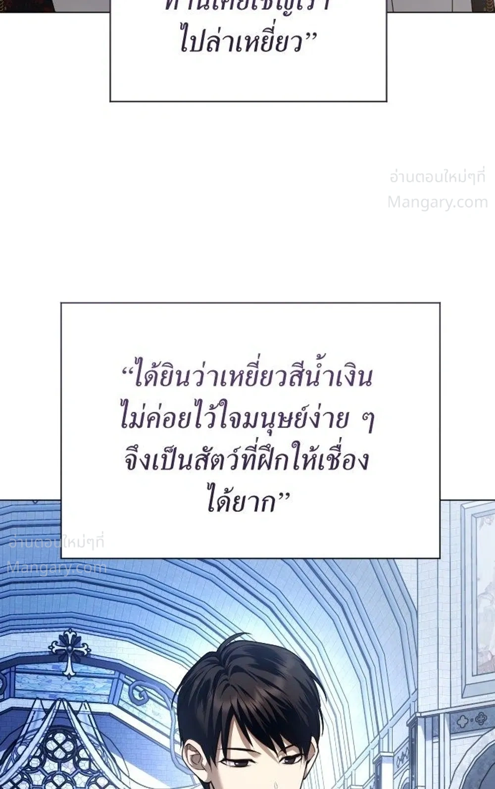 Your Throne ตอนที่ 261 หน้า 15