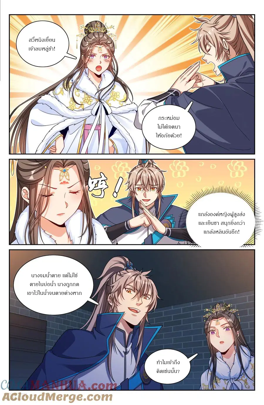 Nightwatcher ตอนที่ 311 หน้า 6