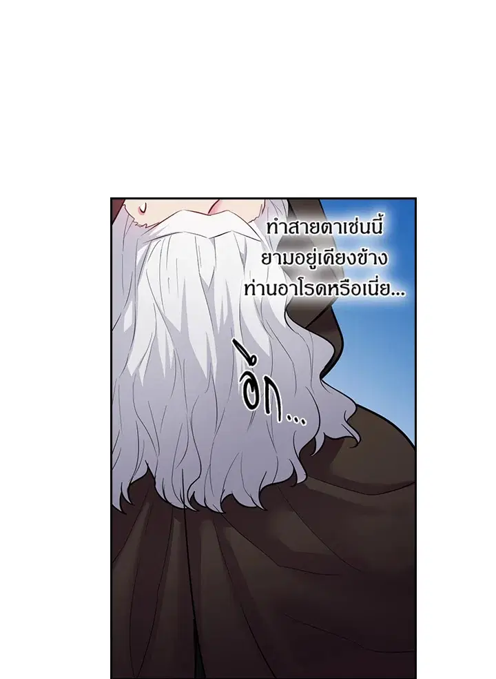 Satan’s Bride ตอนที่ 76 หน้า 23