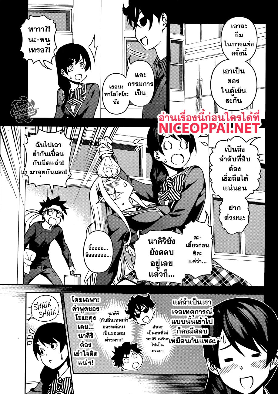 Shokugeki no Soma ตอนที่ 274 หน้า 7