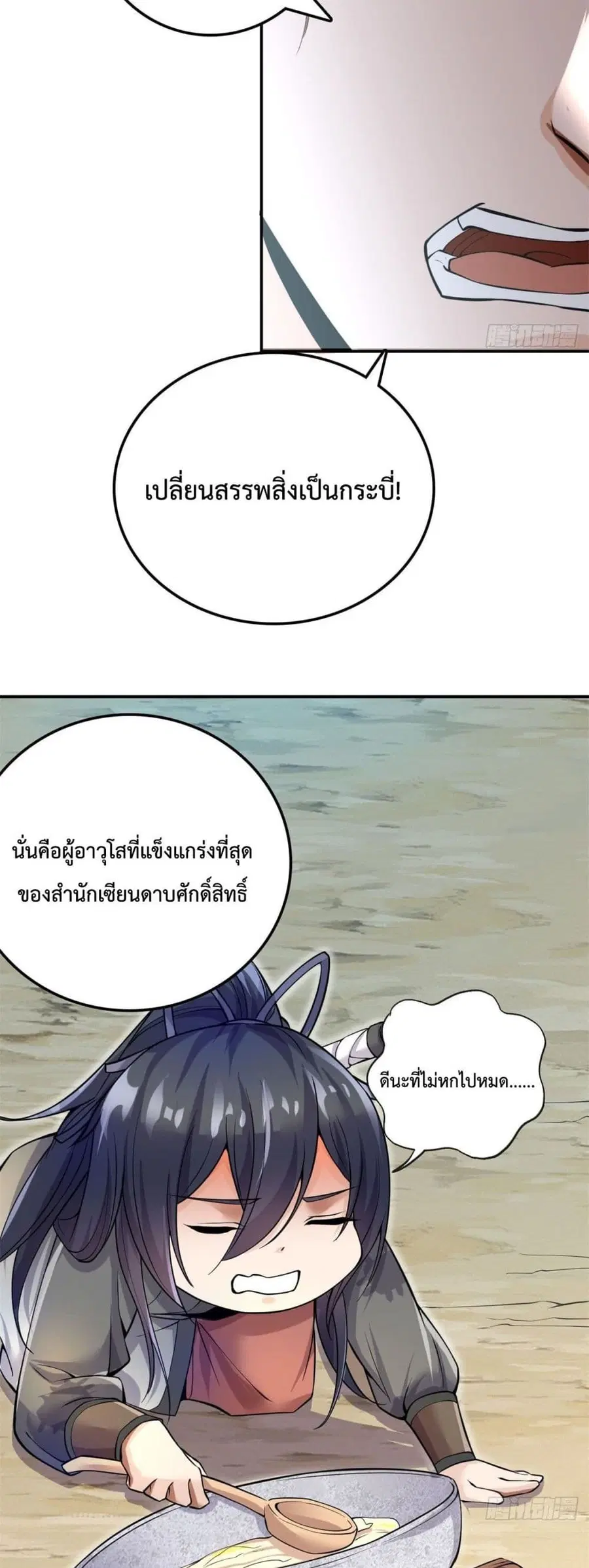 I Can Become A Sword God ตอนที่ 4 หน้า 9