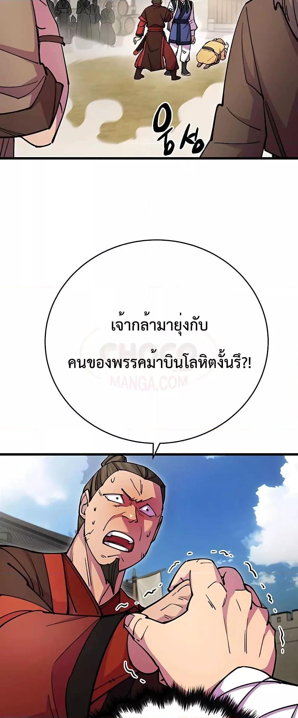 World’s Greatest Senior Disciple ตอนที่ 23 หน้า 37