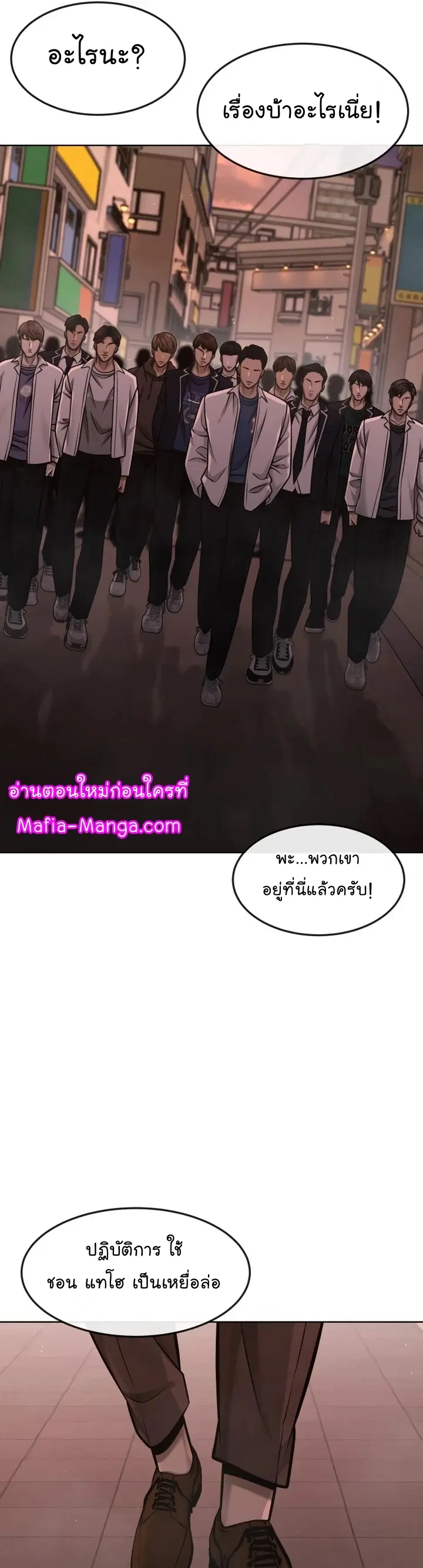 Quest Supremacy ตอนที่ 116 หน้า 56